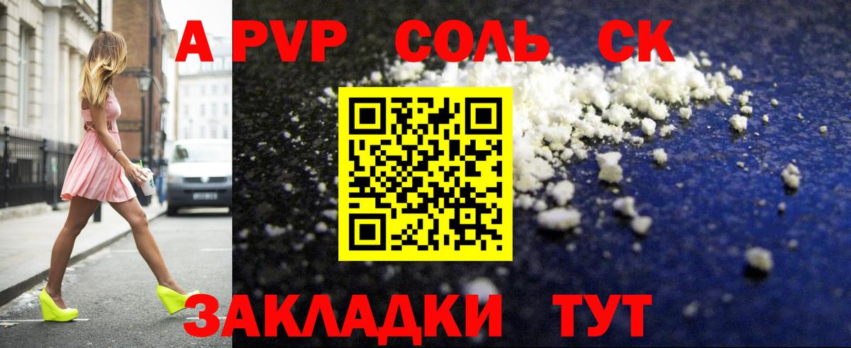 Сарапул  Alpha PVP Соль  A PVP СК  APVP  Вход с VPN 