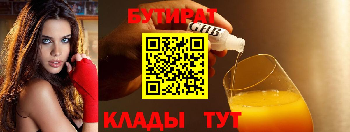 БУТИРАТ буратино Сарапул
