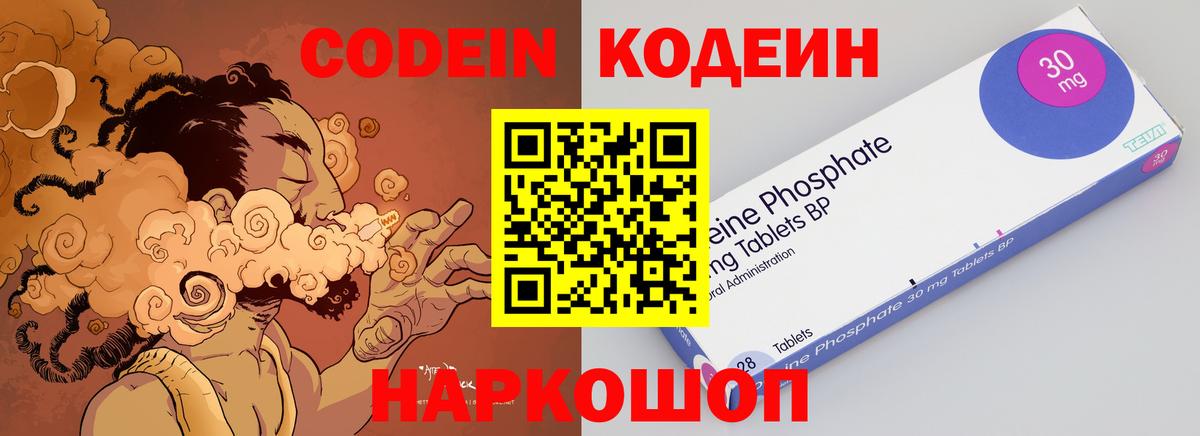 Кодеин Purple Drank  Кодеин напиток Lean (лин)  Вход с VPN  Сарапул 