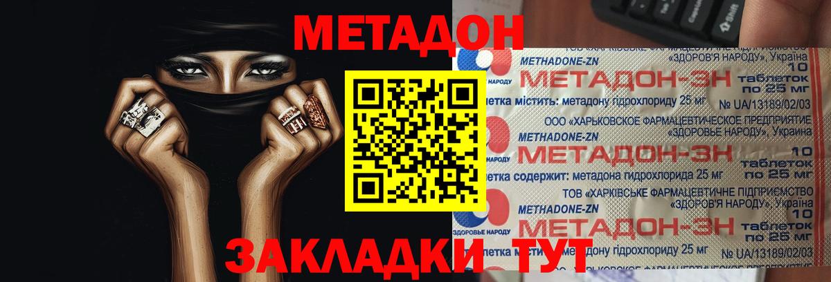 МЕТАДОН VHQ  МЕТАДОН кристалл  Вход с VPN  Сарапул 